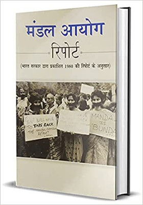 Mandal Aayog Report(Paperback, Hindi, Bharat Sarkaar)