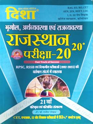 Disha Rajasthan Bhugol, Arthvyavastha, Rajvyavastha Pariksha 20-20, Fast Track Of Success I, II, IIIrd Grade Teacher, Cet, Reet, Eo, Ro , Ldc Etc Exam Ke Liye 31 Salo 1992-2023 Tak Ke Rpsc, Rssb Prashno Ki Vyakhya 21th Edition