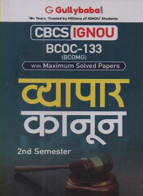 GULLYBABA CBCS IGNOU BCOC-133 (BCOMG) BUSINESS LAW (HINDI VERSION) 2nd SEMESTER, WITH MAXIMUM SOLVED PAPERS(Paperback, Hindi, GULLYBABA.COM PANEL)
