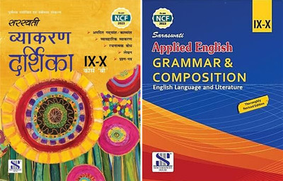 Saraswati Vyakaran Darshika Class IX-X Course 'B' & Applied English Grammar And Composition [ Examination 2025-2026 ] PACK OF 2(Paperback, Hindi, Dr. Manisha sharma, Dr. Madan Mohan Sharma)