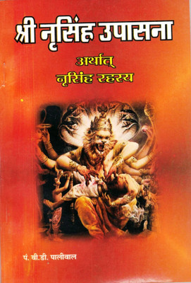 Narsingh Upasana Book || Narsingh Rahasya (Book Size - 18*12 Cm)(Paperback, Hindi, Pdt. V.d Paliwal)