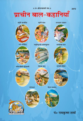 Prachin Bal Kahaniyan (Hindi)(Paperback, Hindi, Gita Press Gorakhpur)