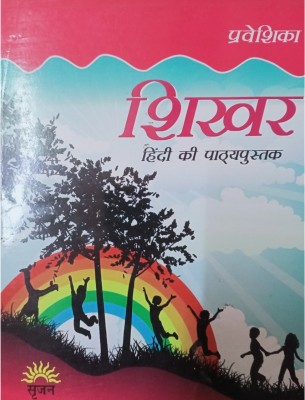 Srijan Shikhar Praveshika Hindi Pathyapustak(Paperback, Hindi, Krishna kumar Goswami)