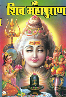 Shri Shiv Mahapuran | Sampoorna Katha, Leela & Mahima | Hindi Religious Book(Hardcover, Hindi, P. Ramji Sharma)