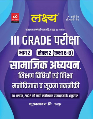 Lakshya 3rd Grade Part - 2(Level - 2(6-8) Samajik Adhayan Sikshan Vidhiya Avam Siksha Manovigyan &Suchana Takaniki New Edition 2022 (Paper Back, Kanti Jain,Mahaveer Jain )(Paperback, Hindi, Kanti Jain, Mahaveer Jain)