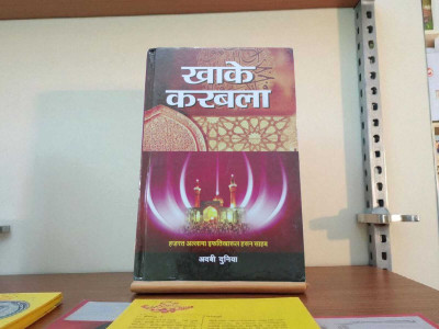 Khak-E-Karbala Hindi Islamic Book(Hardcover, Hindi, hazrat allama iftkharul hasan sahab)