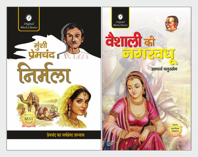 Nirmala And Vaishali Ki Nagarvadhu - Set Of 2 Books(Paperback, Hindi, Munshi Premchand, Vaishali ki nagarvadhu)