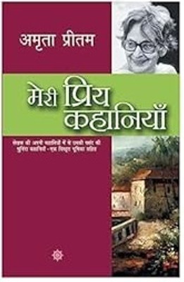 Meri Priya Kahaniyan(Paperback, Hindi, Amrita Pritam)