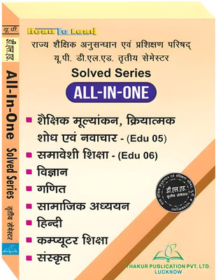 All In One D.el.ed 3rd Semester Thakur Publication Pvt Ltd @sunny(Paperback, Hindi, thakur publication)