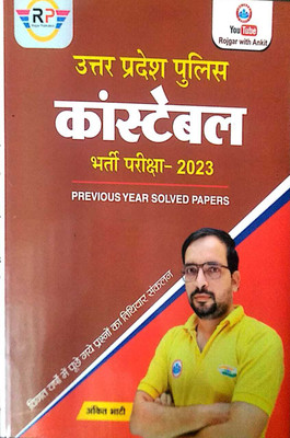 UP Police Solved Paper By Ankit Bhati Paperback 2023-24(Paperback, Hindi, Ankit bhati)