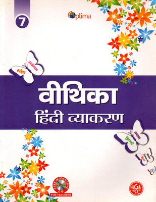 Optima, Vithika Hindi Vyakaran Class - 7(Paperback, Hindi, KALPANA SHARMA)