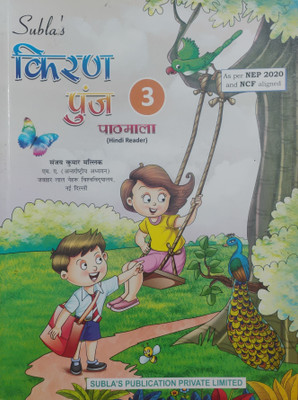 Kiran Punj Pathmala Bhag 3(Paperback, Hindi, Sanjay Kumar Malik)