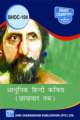 IGNOU BHDC 104 Solved Guess Papers Pdf From IGNOU Study Material/Books Aadhunik Hindee Kavita (Tak Chhaayaavaad)For Exam Preparation (Latest Syllabus) IGNOU Bachelor Of Arts (Honours) Hindi (BAHDH)(Paperback, Hindi, BHAVYA KUMAR SAHNI) IGNOU BHDC 104 Solved Guess Papers Pdf From IGNOU Study Material/Books Aadhunik Hindee Kavita (Tak Chhaayaavaad)For Exam Preparation (Latest Syllabus) IGNOU Bachelor Of Arts (Honours) Hindi (BAHDH)(Paperback, Hindi, BHAVYA KUMAR SAHNI)