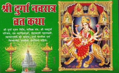 Shree Durga Navratra Vrat Katha(Paperback, Hindi, Generic)