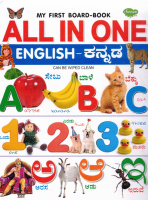 My First Board-Book: All In One English–Kannada | Sawan Bilingual Early Learning Book For Kids(Hardcover, Generic)