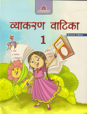 Madhubun, Vyakaran Vatika Class - 1(Paperback, Hindi, SHRIMITI SANYUKTA LUDRA)