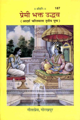 Premi Bhakta Uddhava Code 187(Paperback, Hindi, GITA PRESS)