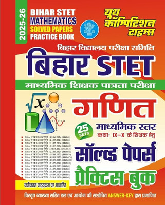 2025-26 Bihar STET Class IX-X Mathematics : Previous Solved Papers & Practice Book (Hindi Edition)(Paperback, Hindi, Youth)