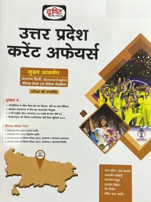 Drishti IAS Uttar Pradesh Current Affairs Hindi January 2024(Paperback, Hindi, Drishti IAS)