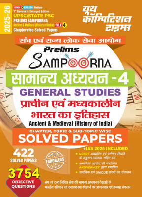 2025-26 UPSC/All State PSC Pre General Studies-4 Ancient & Medieval History Of India Solved Papers 560 995(Paperback, Hindi, YCT EXPERT TEAM)