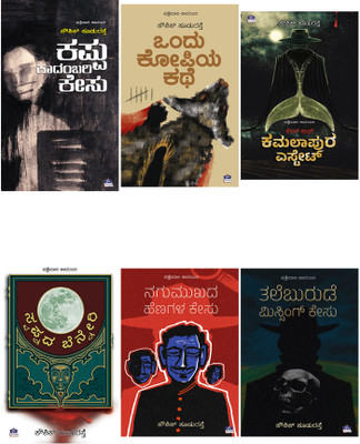 Kowshik Kudurasthe - Kannada Thriller Combo Pack-(Set Of 6 Books)(Paperback, Kannada, Multiple Authors)