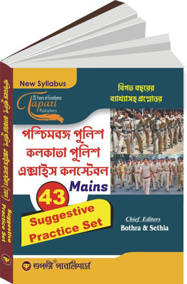 West Bengal Police/Kolkata Police/Excise Constable Mains Practice Set(Paperback, Bengali, Bothara & sethia)