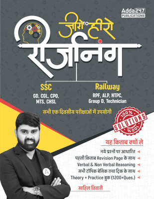 Zero To Hero Reasoning Practice Set For SSC & Railway|SSC CGL CHSL CPO MTS GD|Railway RPF ALP(Paperback, Hindi, Sahil Tiwari)