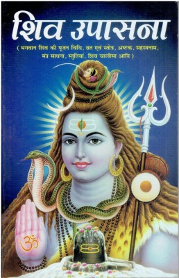 Shiv Upasana(Paperback, Hindi, Sharma Ji)