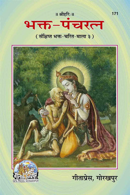 New Bhakta Pancharatna (Hindi) Code 171(Paperback, Hindi, GEETA PRESS)