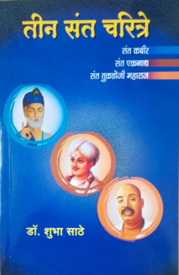 Teen Sant Charitre (Marathi)(Paperback, Marathi, dr. shubha sathe)