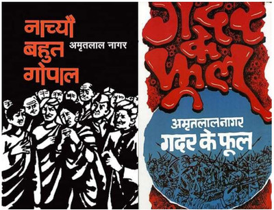 Nachyo Bahut Gopal + Gadar Ke Phool (2 Books)(Paperback, Hindi, Amritlal Nagar)