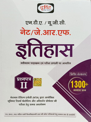 Drishti NTA/UGC/NET/JRF History (Etihas) Paper 2 | 1300+ Practice Questions(Paperback, Hindi, Drishti publications)