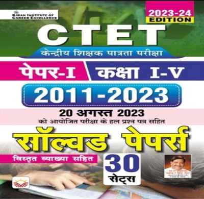 Kiran CTET Paper -1 Solved Paper 2011-2023 30 SET(Paperback, Hindi, Kicx)