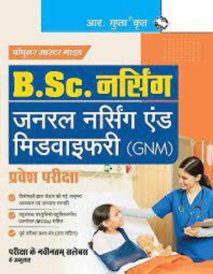 B.Sc. Nursing / General Nursing & Midwifery (GNM) Entrance Exam Guide(Paperback, Hindi, BY R GUPTA)