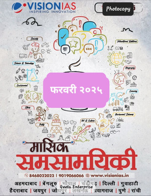 Vision Ias Monthly Current Affairs Magazine February 2025 Bk/wh Photocopy(Staple bound, Hindi, Vision ias)