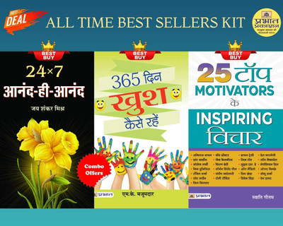 24×7 Anand Hi Anand + 365 Din Khush Kaise Rahe + 25 Top Motivators Ke Inspiring Vichar(Paperback, Hindi, JS Mishra;Mk Mazumdar;Swati Gautam)