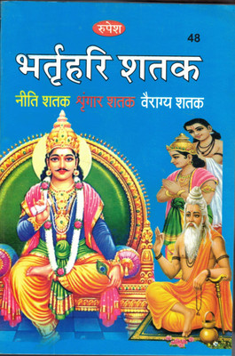Bharthari Shatak (Niti Shatak Singaar Shatak Vairagye Shatak )(Paperback, Hindi, Pramod Chandra Shastri)