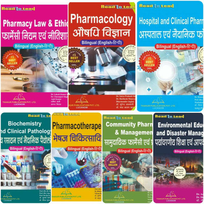 Thakur Publication D.Pharma 2nd YEAR With Environmental Education And Disaster Management In Bilingual According To Latest Syllabus Of PCI (7 BOOK COMBO)(Paperback, Hindi, Mr. Amit Kumar) Thakur Publication D.Pharma 2nd YEAR With Environmental Education And Disaster Management In Bilingual According To Latest Syllabus Of PCI (7 BOOK COMBO)(Paperback, Hindi, Mr. Amit Kumar)