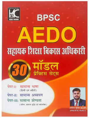 BPSC AEDO 30 Model Practice Sets Book | Hindi & English Medium(Paperback, Hindi, Ujjal Kumar (Dysp))