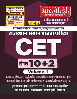 Rbd Rajasthan Cet 10+2 Book (History Of Rajasthan Kala Sanskriti,geography Of Rajasthan Nd India,computer,indian Polity,economy Of Rajasthan) Part-1(Paperback, Hindi, RBD)