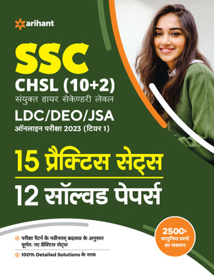 SSC CHSL (10+2) Combined Higher Secondary Level Tier 1 15 Practice Sets & 12 Solved Papers 2023 (Hindi)(Paperback, Arihant Experts)