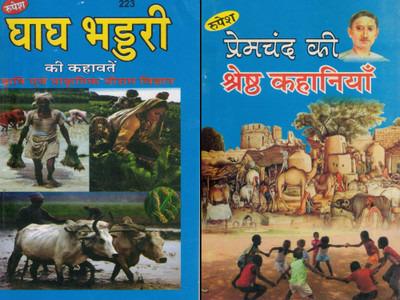 Ghad Bhaduri Ki Kahavatein + Premchand Ki Shreshth Kahaniyan | Rural Wisdom & Hindi Literature Book Set | Kahavatein, Krishi Gyaan & Classic Hindi Stories | By Rupesh(Paperback, Hindi, Pandit Ramlagn Pandey)