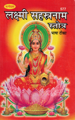 Lakshmi Sahasranam Stotra | 1000 Names Of Goddess Lakshmi With Bhasha Teeka | Hindi Devotional Book | Roopesh Prakashan(Paperback, Hindi, Dr. Ashok Kumar Goud)
