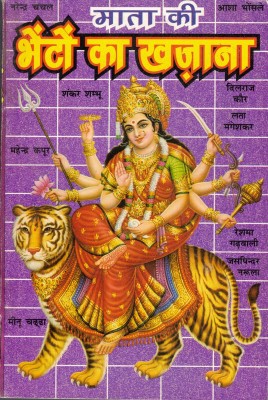 Mata Ki Bheton Ka Khajana(Book Size-13*19)(Paperback, Hindi, Pustak Sansar)