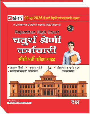 Daksh Rajasthan High Court 4th Grade Book(Paperback, Hindi, Daksh Team)