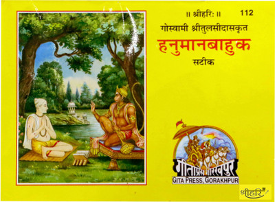 Shree Hanuman Bahuk (3pcs Mini Size)(Paperback, Hindi, geeta press)