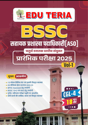 BSSC CGL-4 Book | 18 Sets (3 Previous Year Solved + 15 Practice Papers) |(Paperback, Hindi, Edu Teria By Expert Team) BSSC CGL-4 Book | 18 Sets (3 Previous Year Solved + 15 Practice Papers) |(Paperback, Hindi, Edu Teria By Expert Team)