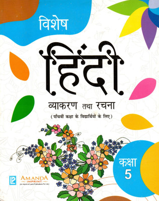 Vishesh Hindi Vyakaran Tatha Rachna Class - 5(Paperback, Hindi, POONAM BANGA, AALYA)