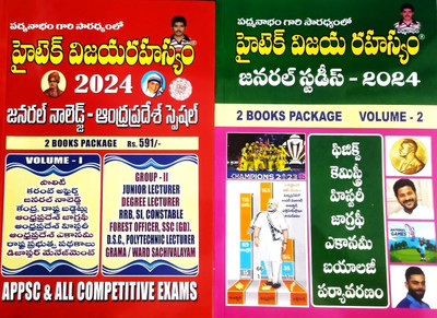 Hitech Vijaya Rahasyam General Knowledge & General Studies Andhra Pradesh Special 2 Book Package 2024(Paperback, Telugu, Hitech Vijaya Rahasyam)
