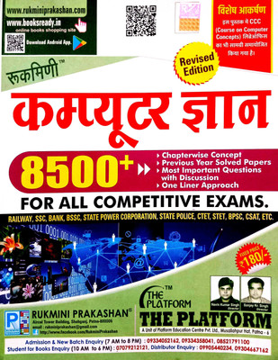 Rukmani Computer Gyan {Hindi Medium} 8500+(Chapter Wise Concept, Previous Year Solved Papers, Most Important Question With Discussion, One Liner Approach) For All Competitive Exams(Paperback, Hindi, Navin Kumar Singh, Sanjay Kumar Singh) Rukmani Computer Gyan {Hindi Medium} 8500+(Chapter Wise Concept, Previous Year Solved Papers, Most Important Question With Discussion, One Liner Approach) For All Competitive Exams(Paperback, Hindi, Navin Kumar Singh, Sanjay Kumar Singh)